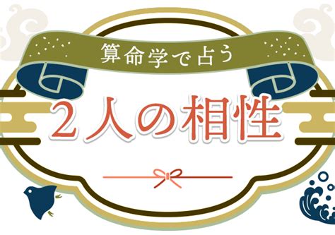 相性占い 恋愛 同性無料|相性占い｜算命学で占う2人の恋愛相性・結婚相性・ 